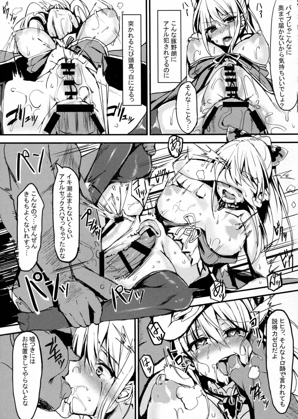 ヴィーラ・リーリエ調教計画 Page.6