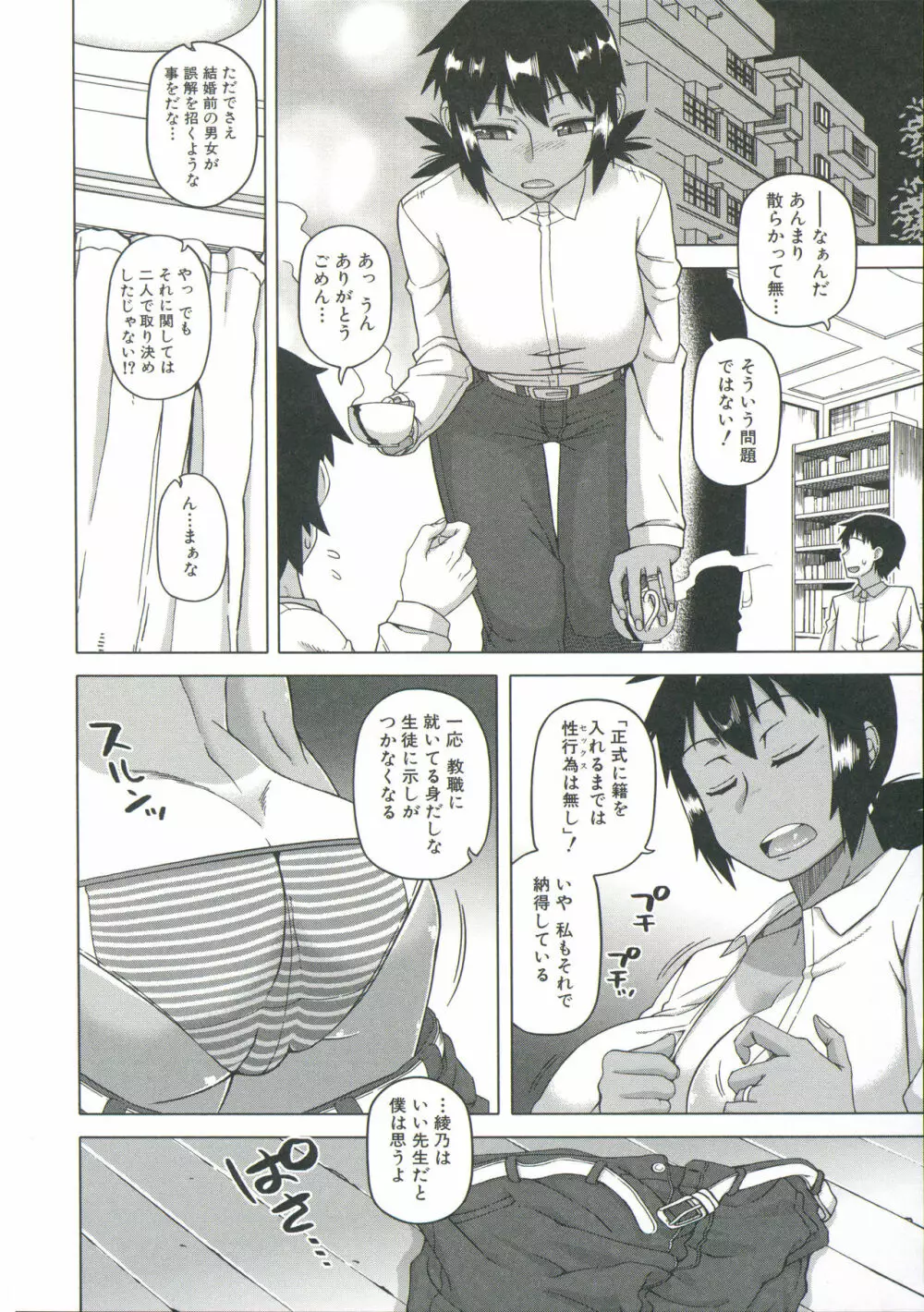 【子宮】精子ください Page.58