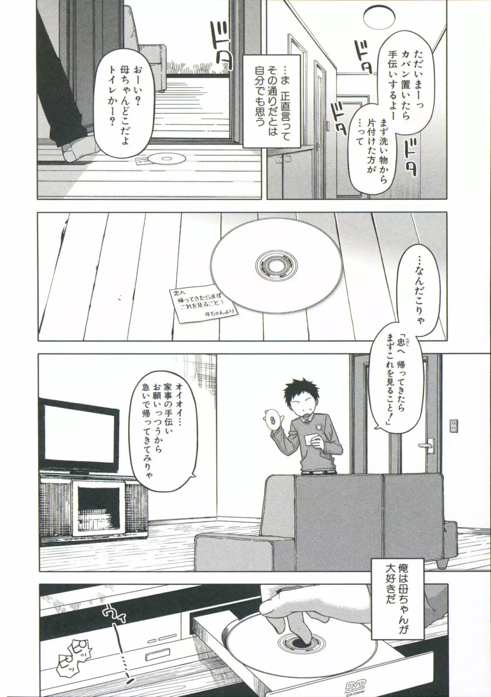【子宮】精子ください Page.72