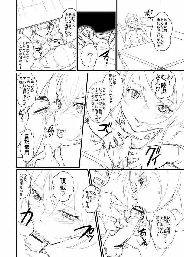 陸奥さんの憂鬱 Page.2