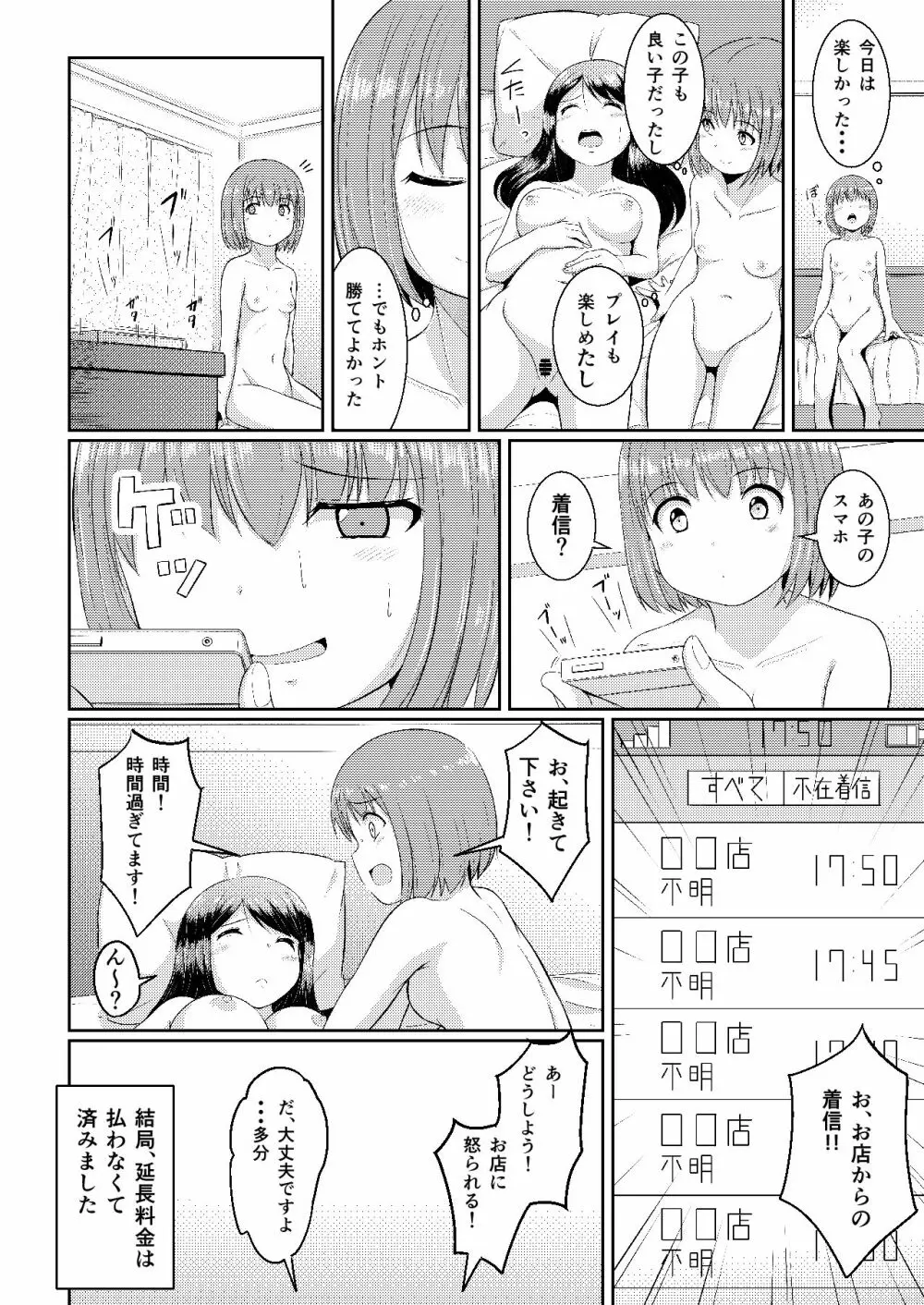 [Remora Works (生徒A)] LESFES CO -DELIVERIES- VOL.002 Page.26