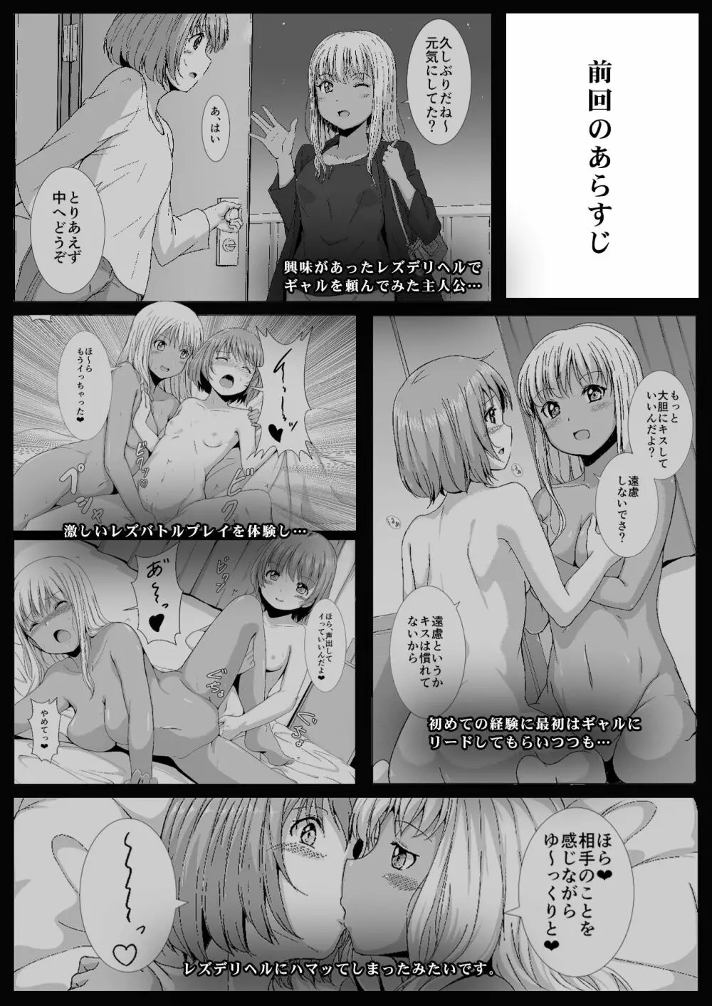 [Remora Works (生徒A)] LESFES CO -DELIVERIES- VOL.002 Page.4