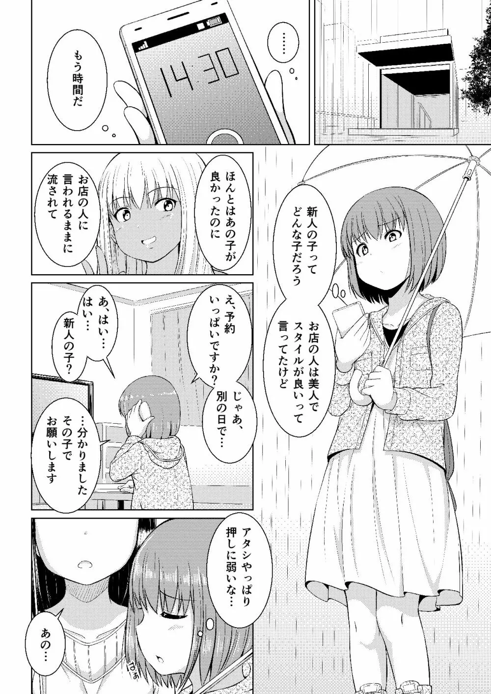 [Remora Works (生徒A)] LESFES CO -DELIVERIES- VOL.002 Page.5