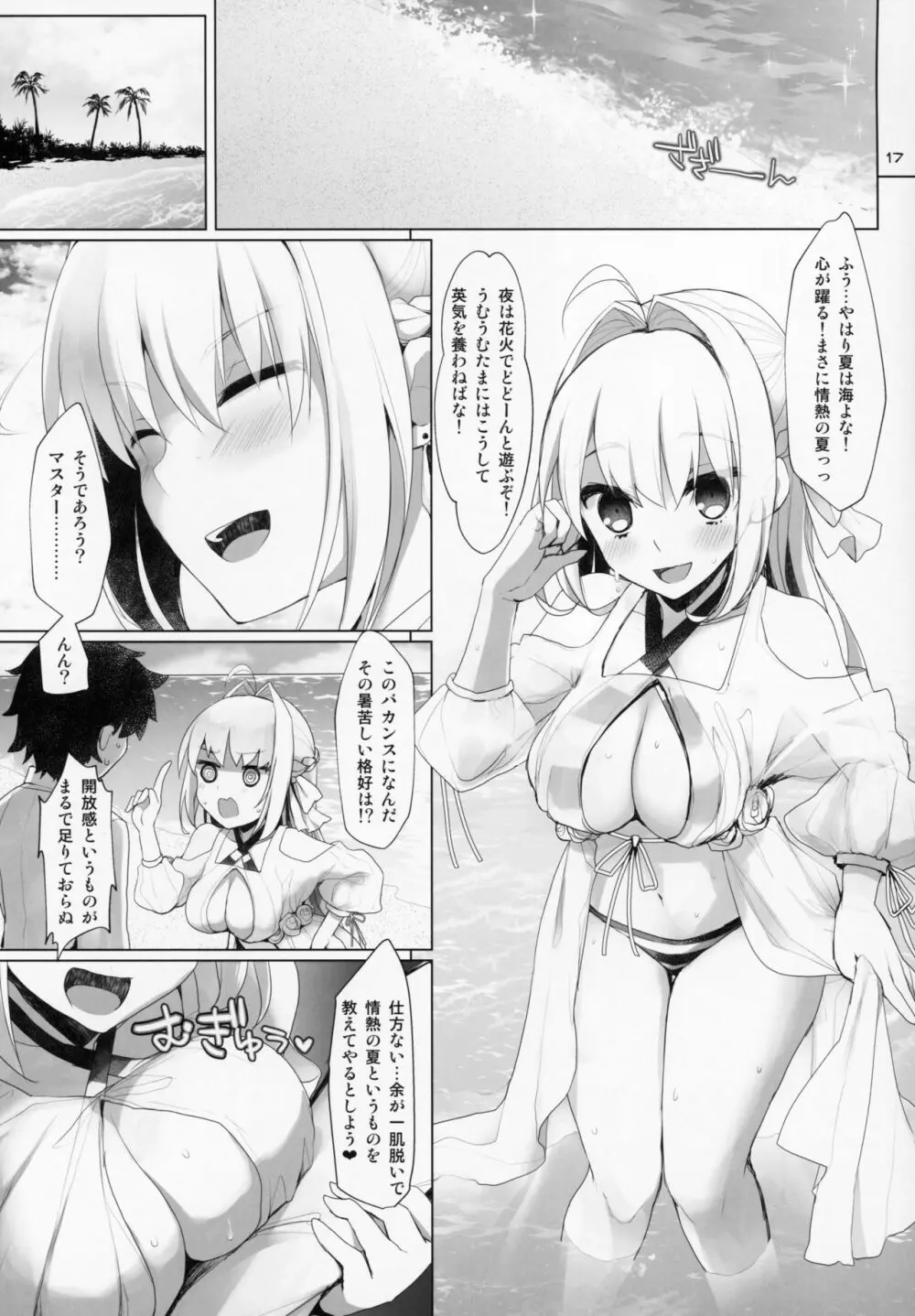 乳理継続挟射機関 捌 Page.16