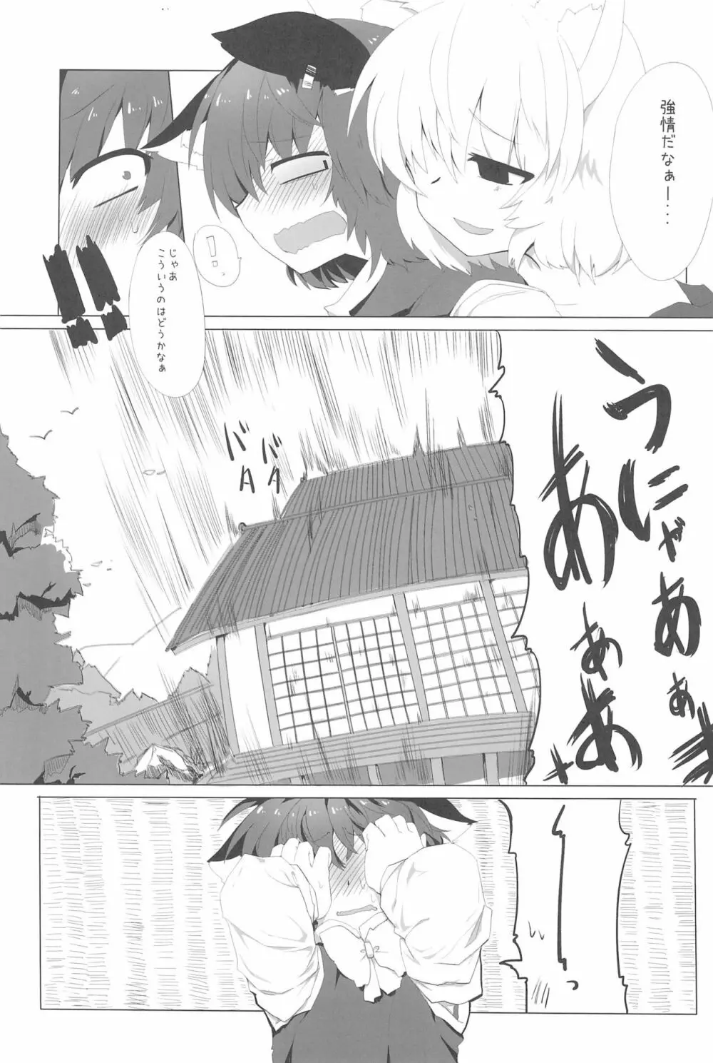 RTD総集編 -八雲藍- Page.15