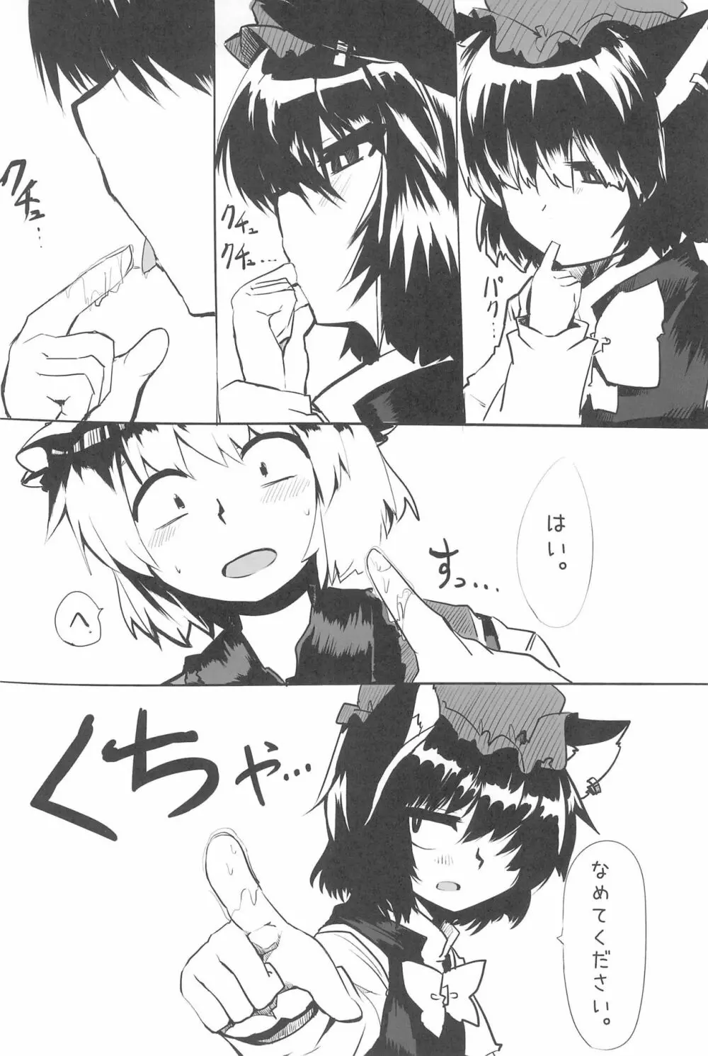 RTD総集編 -八雲藍- Page.26