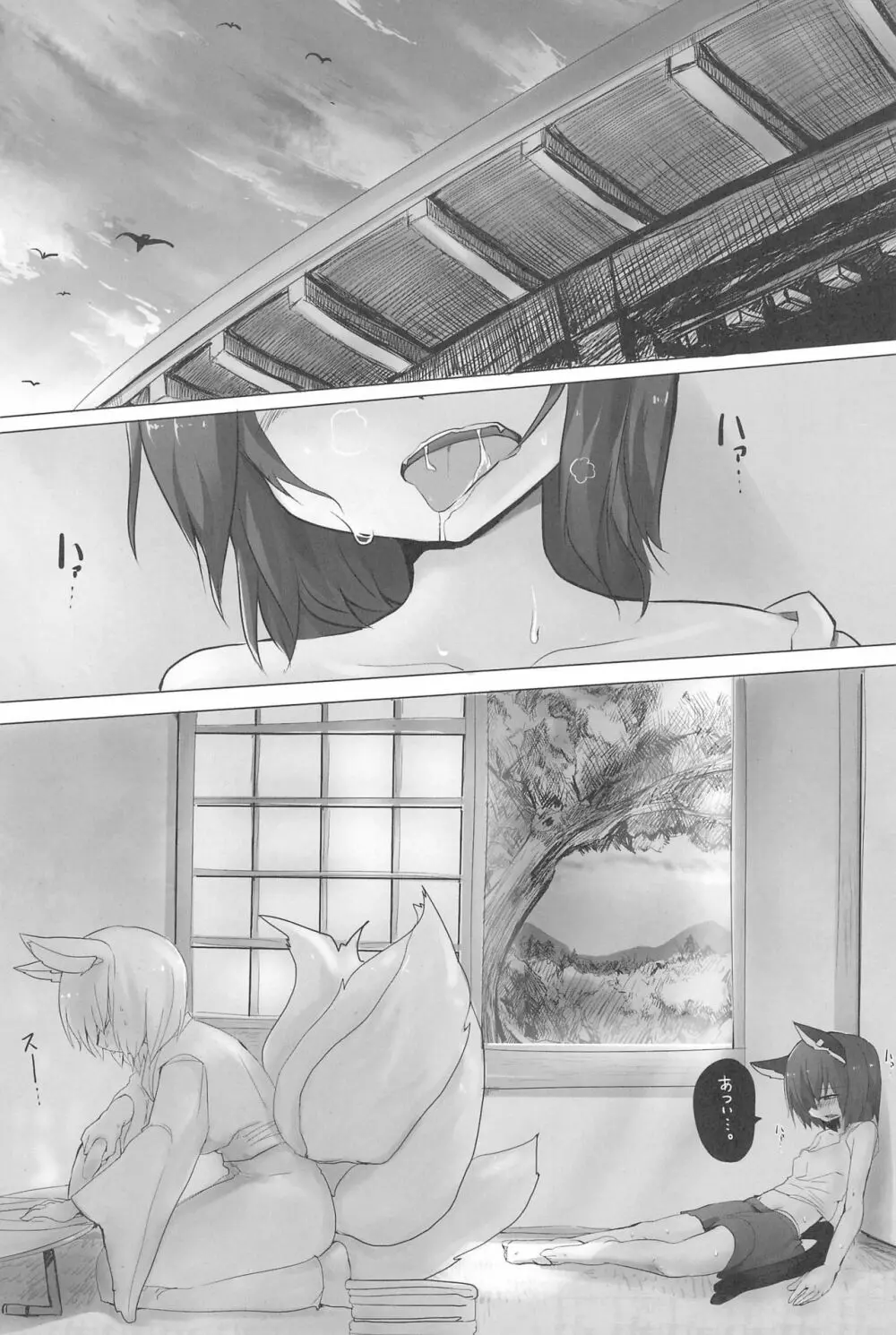 RTD総集編 -八雲藍- Page.31