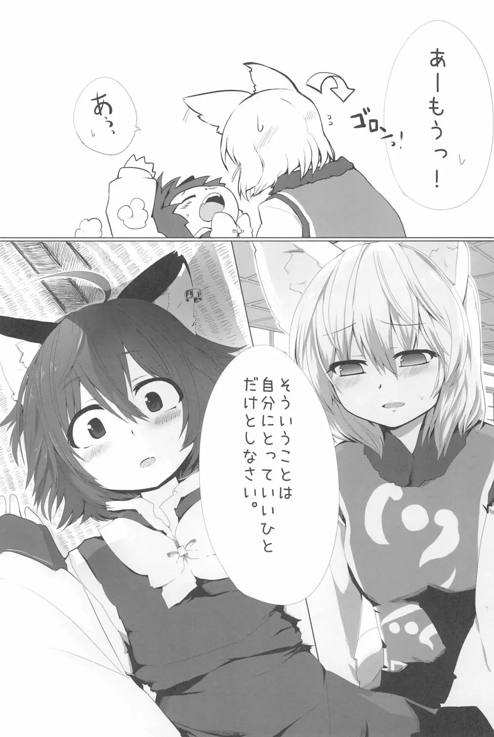 RTD総集編 -八雲藍- Page.5