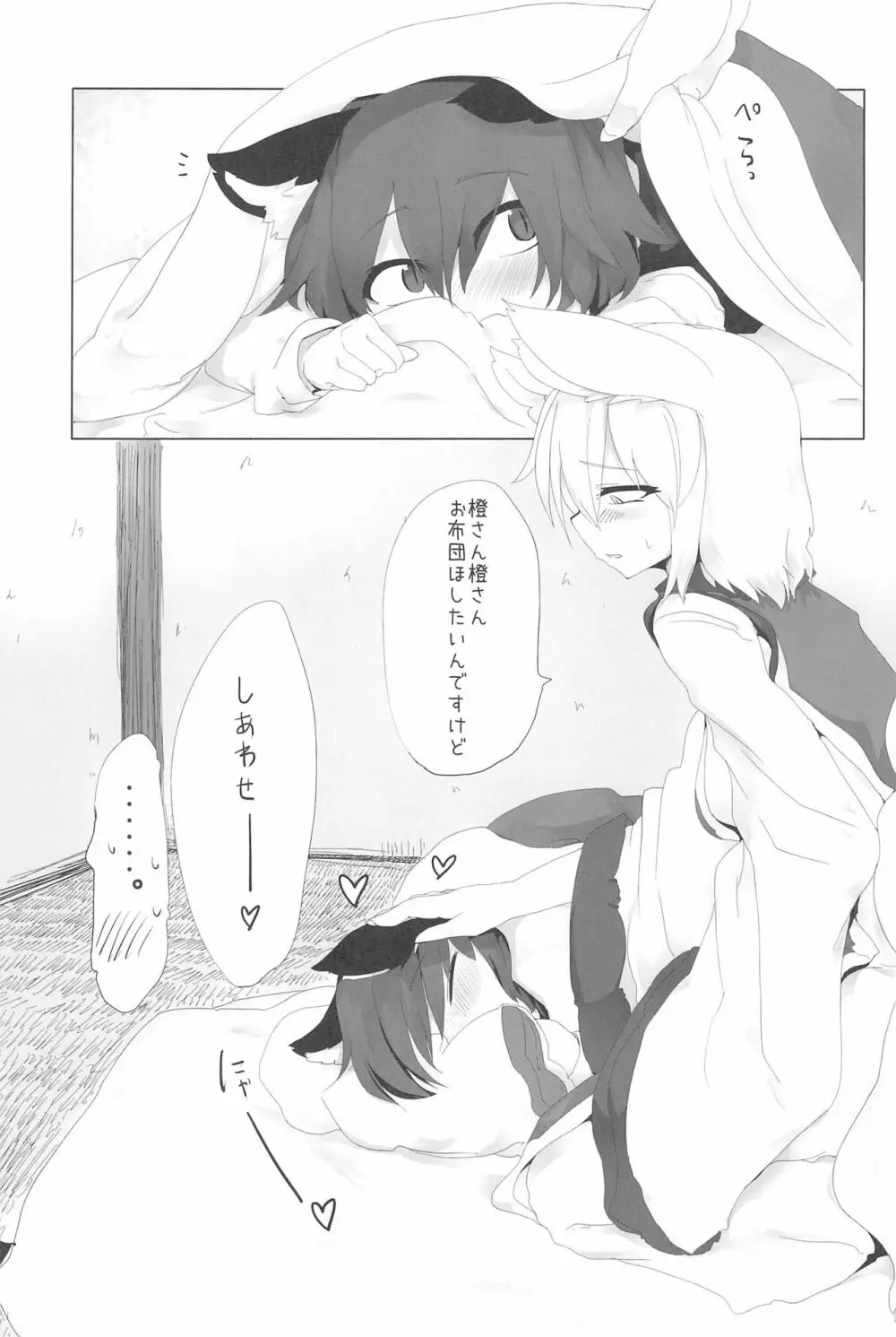 RTD総集編 -八雲藍- Page.61