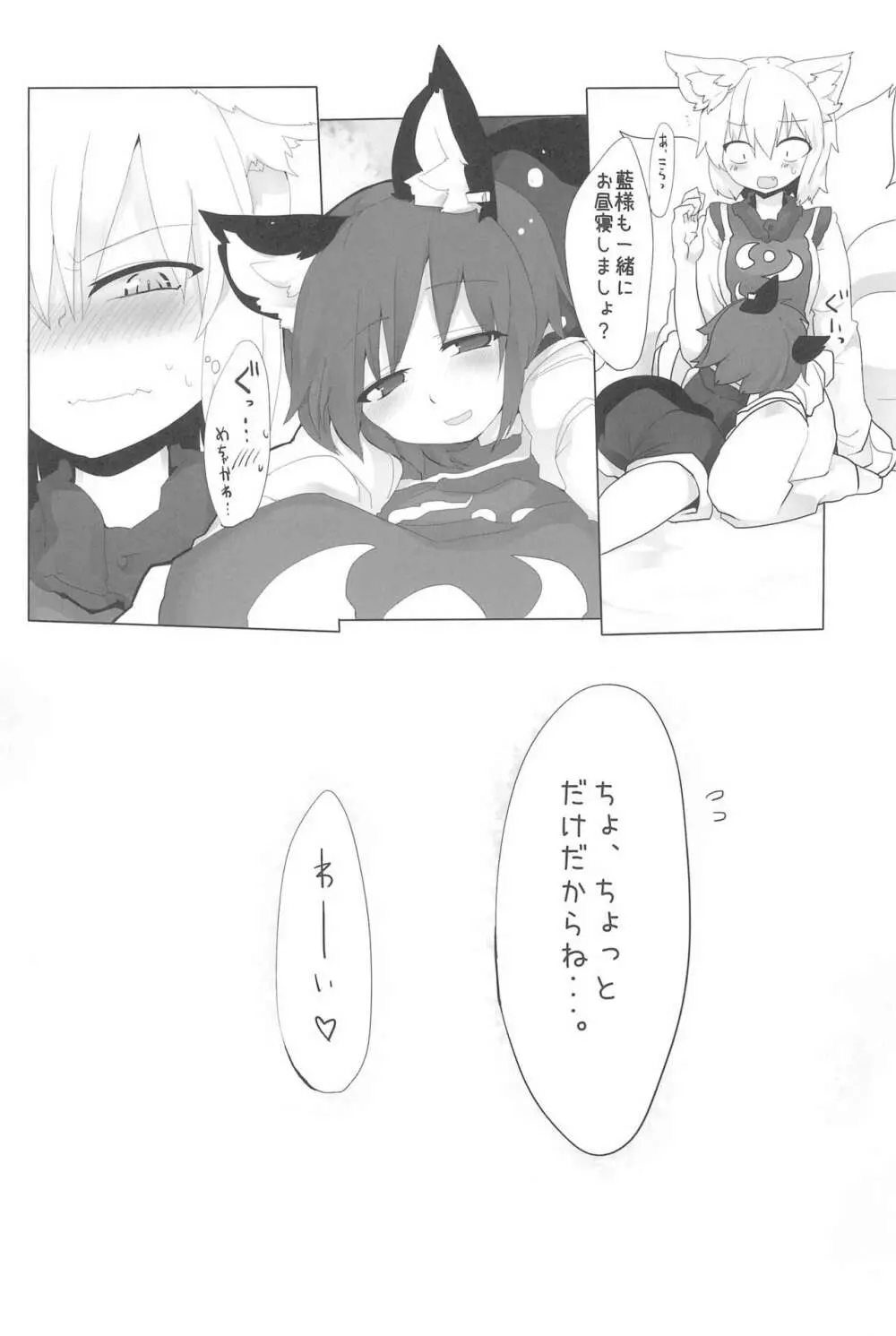 RTD総集編 -八雲藍- Page.62