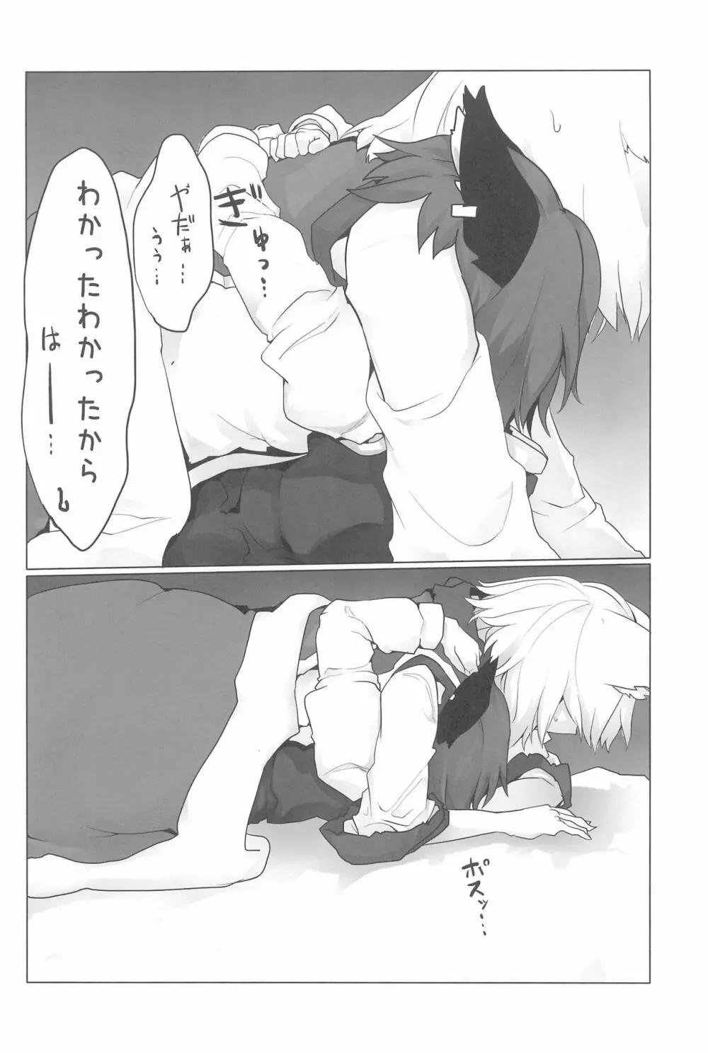 RTD総集編 -八雲藍- Page.68