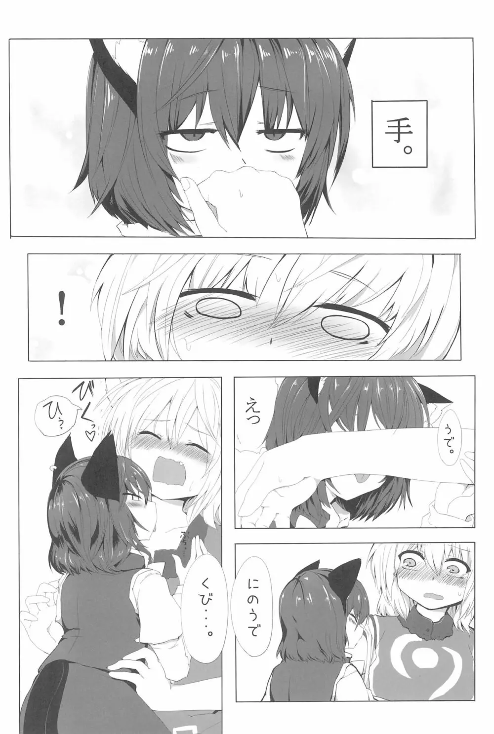 RTD総集編 -八雲藍- Page.8