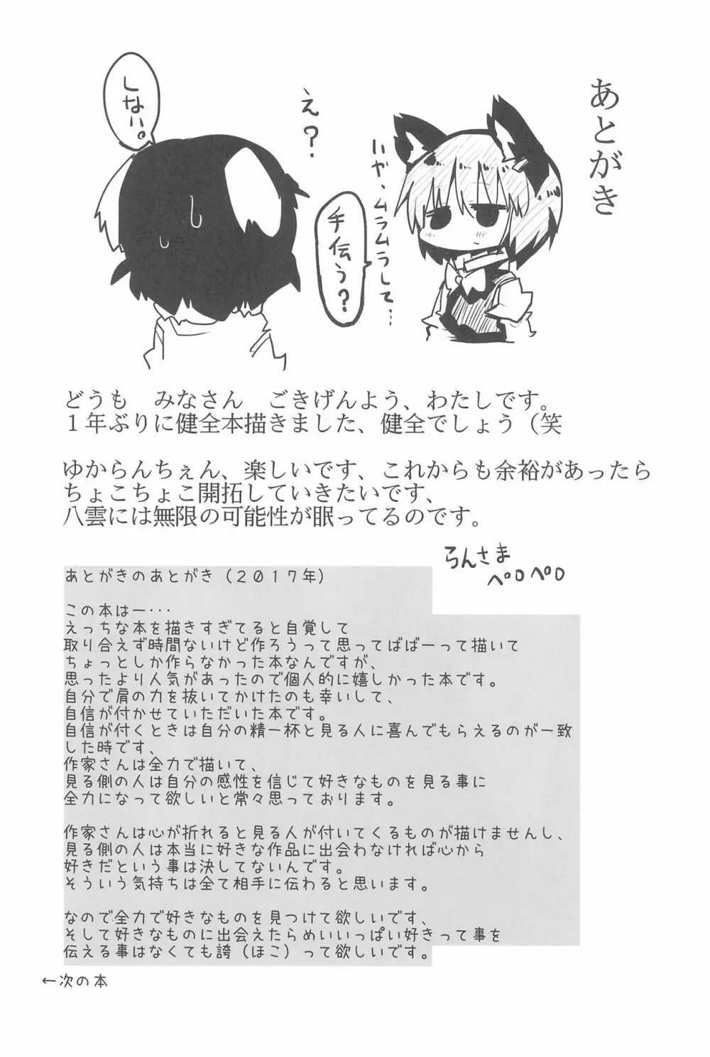 RTD総集編 -八雲藍- Page.86