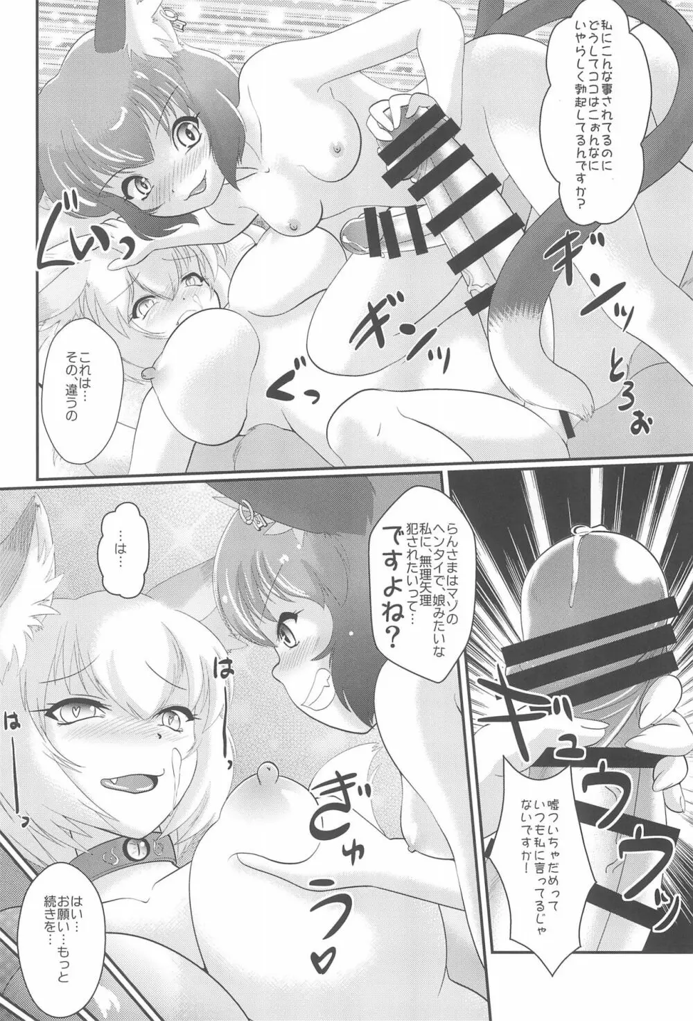 ネコデモヤクモ Page.10