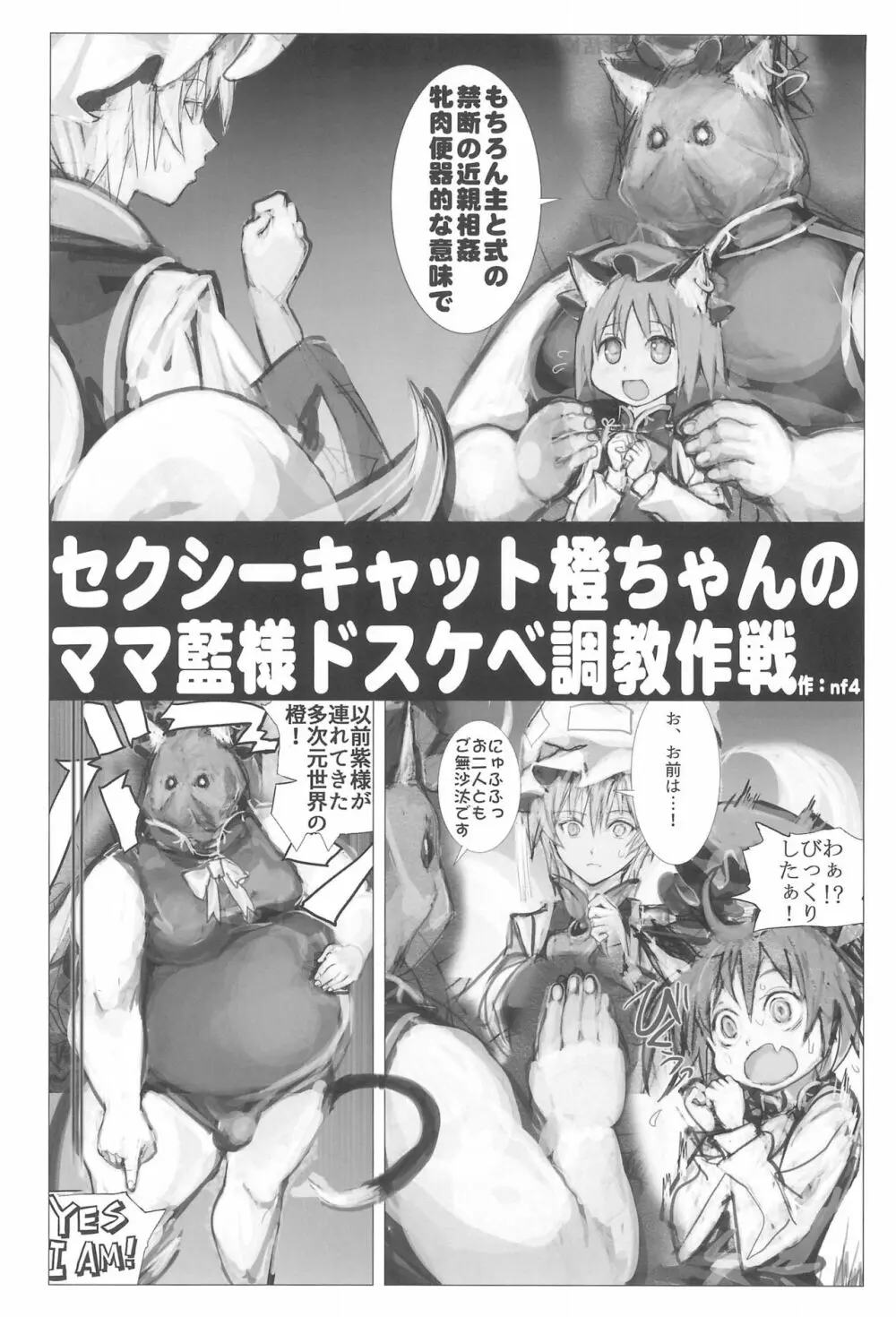 ネコデモヤクモ Page.26