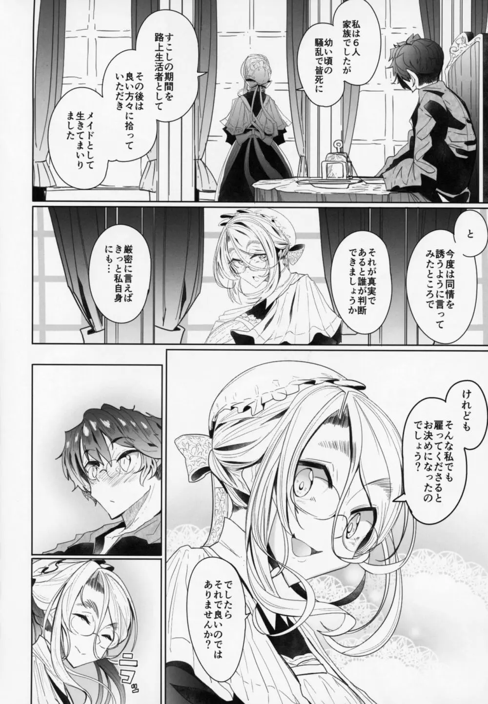 紳士付きメイドのソフィーさん 2 Page.11