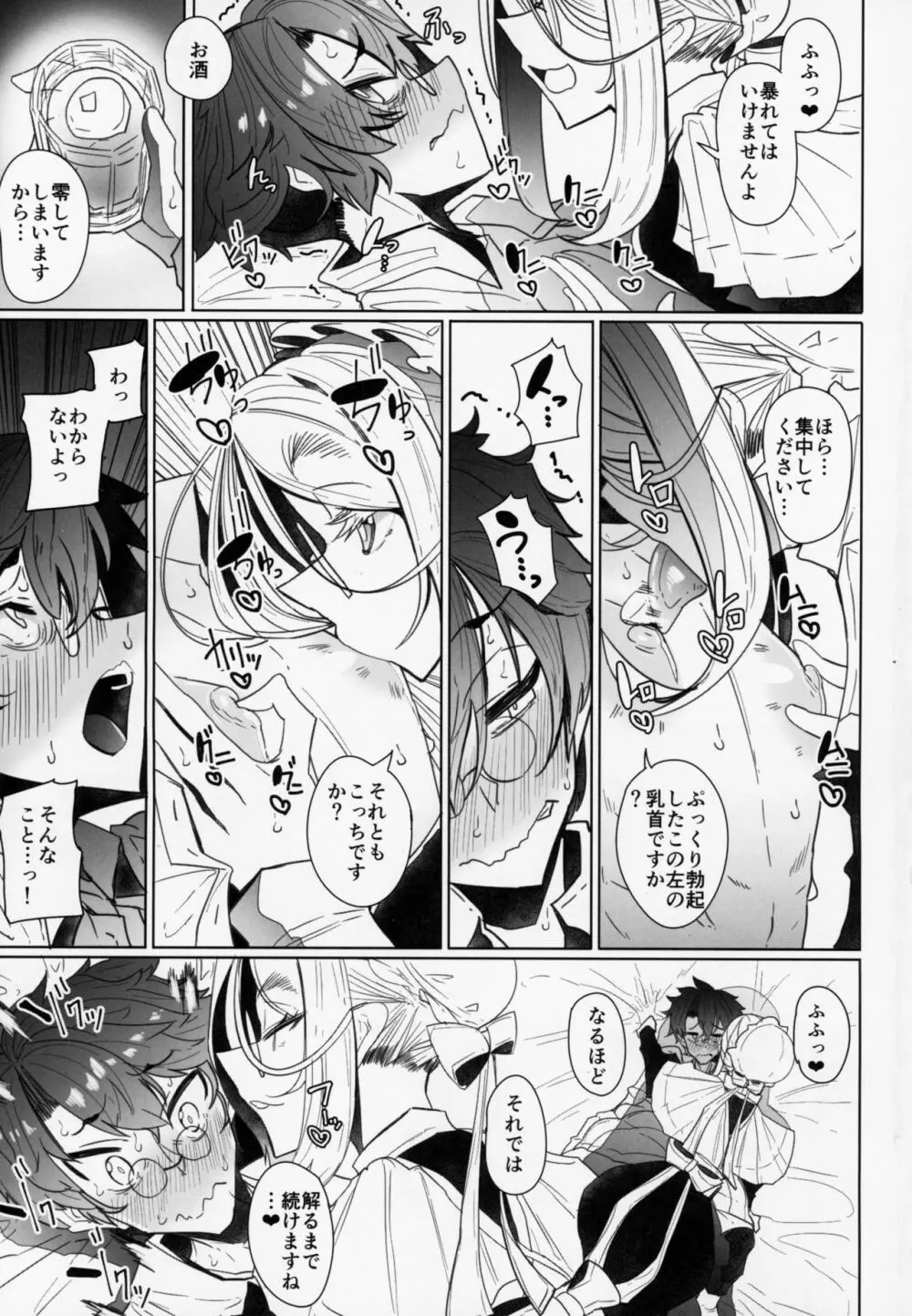 紳士付きメイドのソフィーさん 2 Page.16