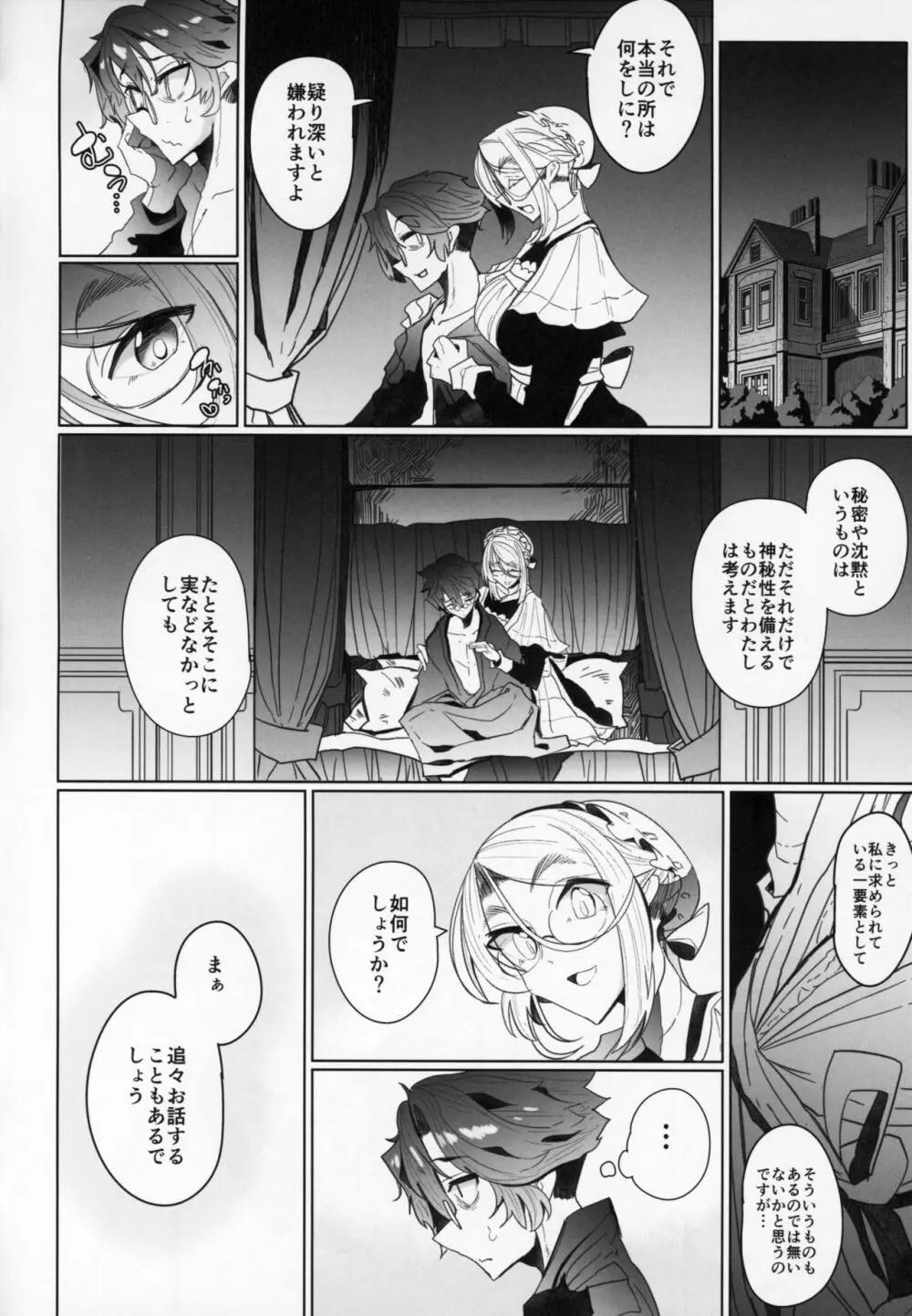 紳士付きメイドのソフィーさん 2 Page.51