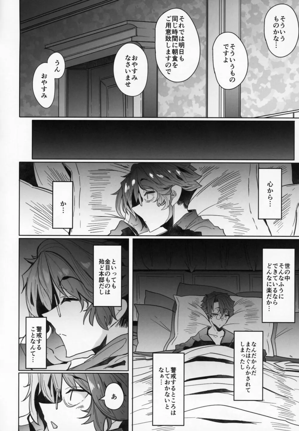 紳士付きメイドのソフィーさん 2 Page.53