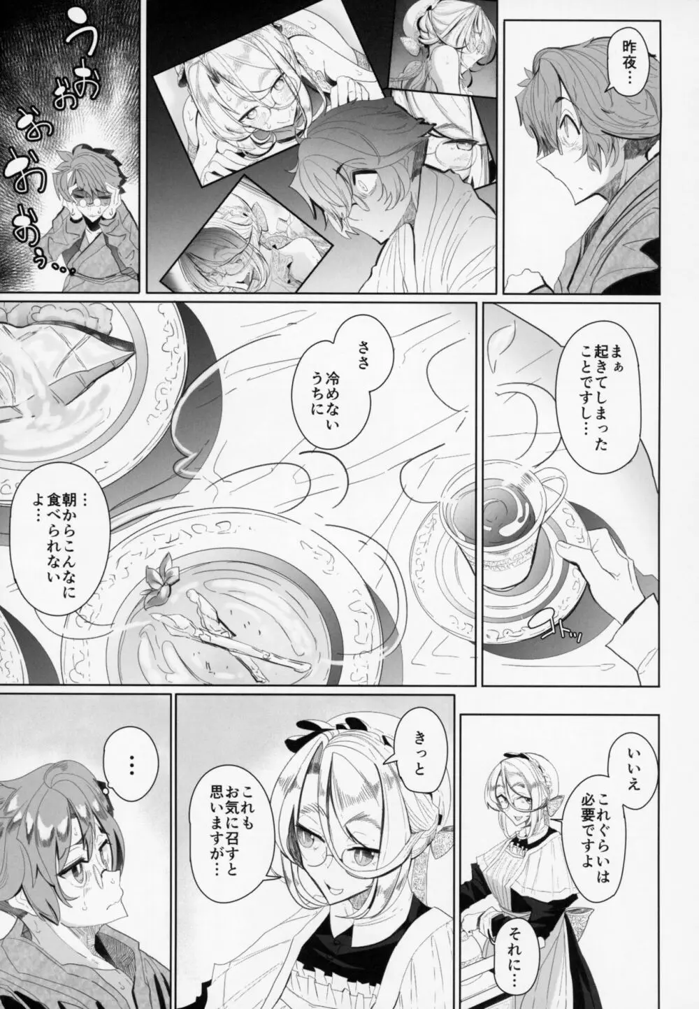 紳士付きメイドのソフィーさん 2 Page.8