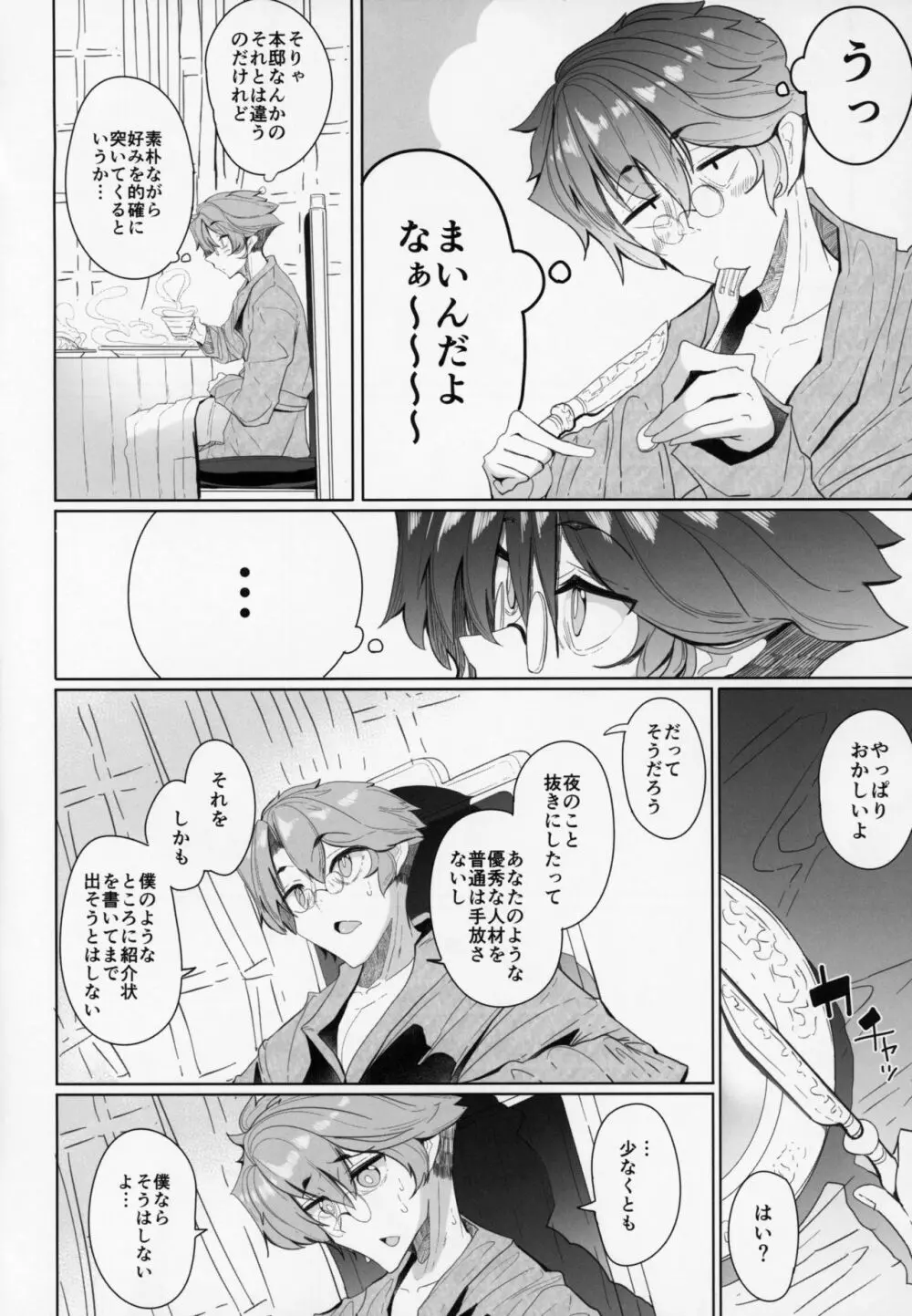 紳士付きメイドのソフィーさん 2 Page.9