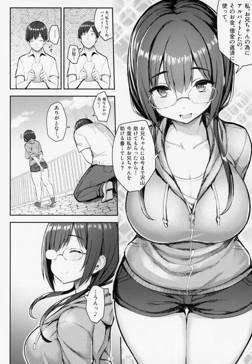 むちむち配信娘をめちゃくちゃオフパコしたい本 Page.15