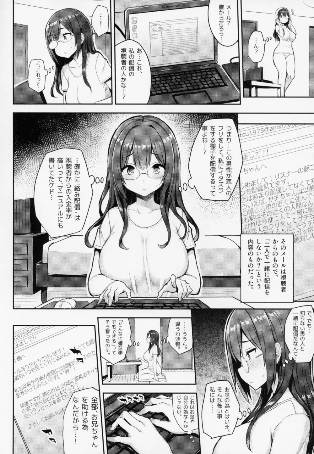 むちむち配信娘をめちゃくちゃオフパコしたい本 Page.17