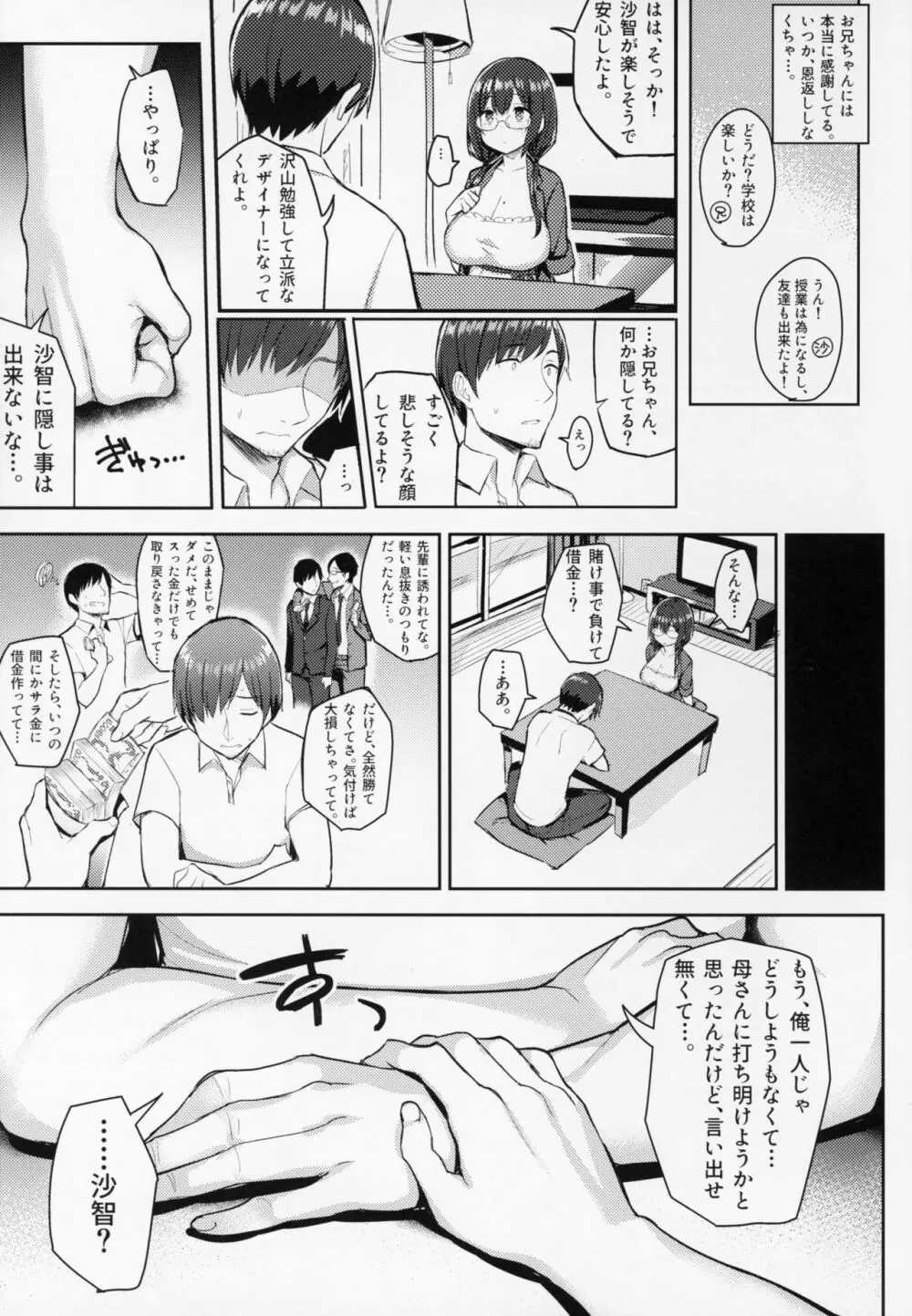 むちむち配信娘をめちゃくちゃオフパコしたい本 Page.4