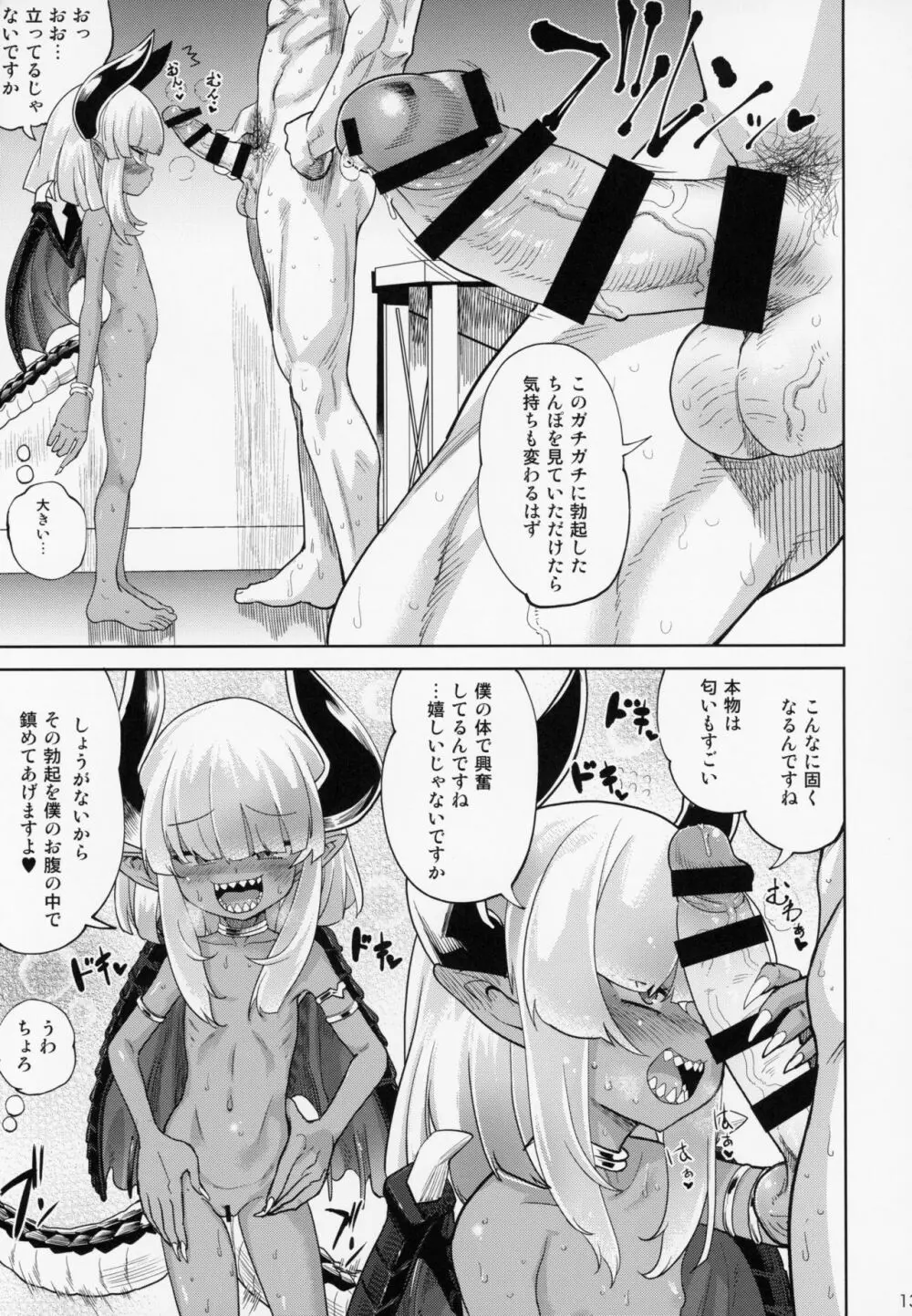 ファンとオフパコしてしまった 自宅凸され編 Page.12