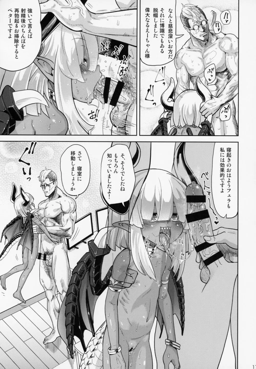 ファンとオフパコしてしまった 自宅凸され編 Page.16