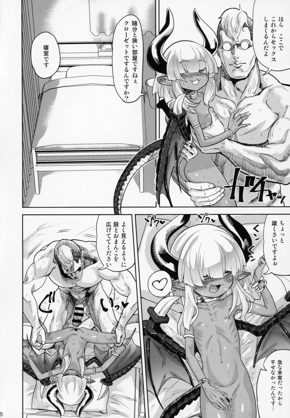 ファンとオフパコしてしまった 自宅凸され編 Page.17