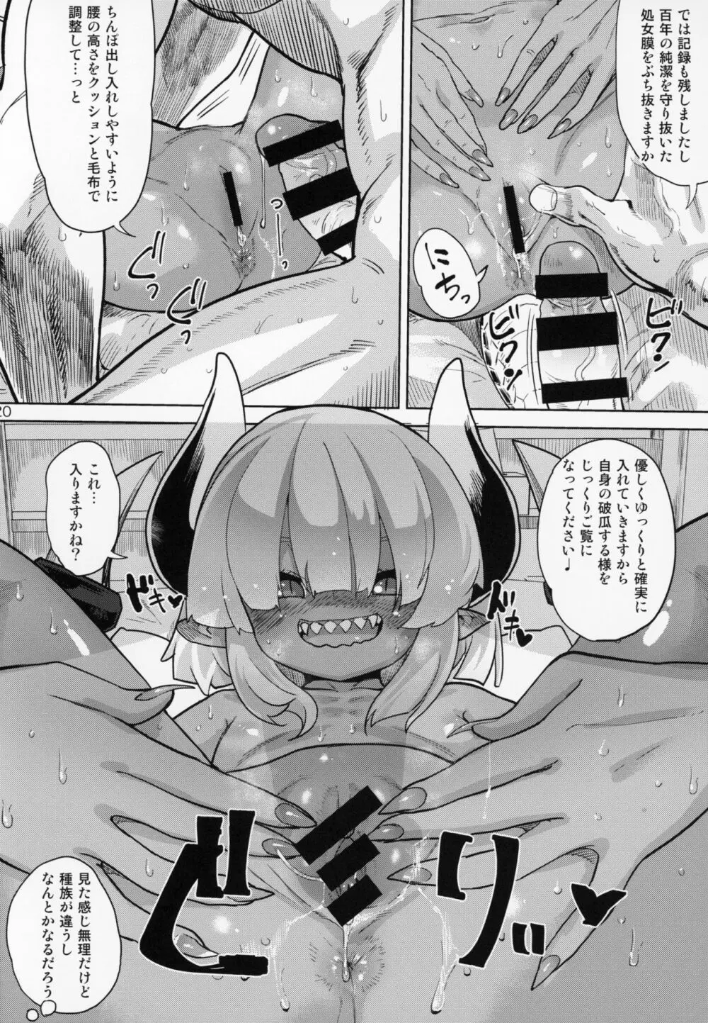 ファンとオフパコしてしまった 自宅凸され編 Page.19