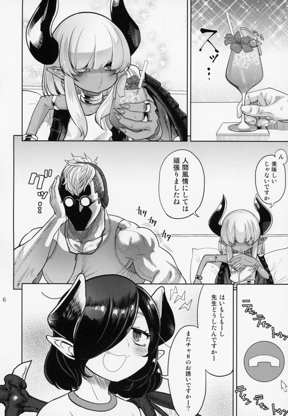 ファンとオフパコしてしまった 自宅凸され編 Page.5