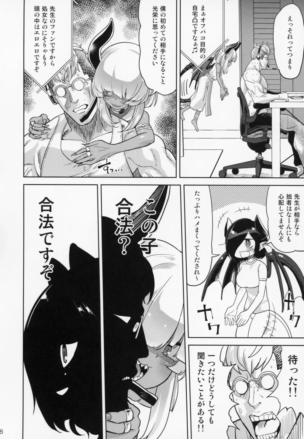 ファンとオフパコしてしまった 自宅凸され編 Page.7