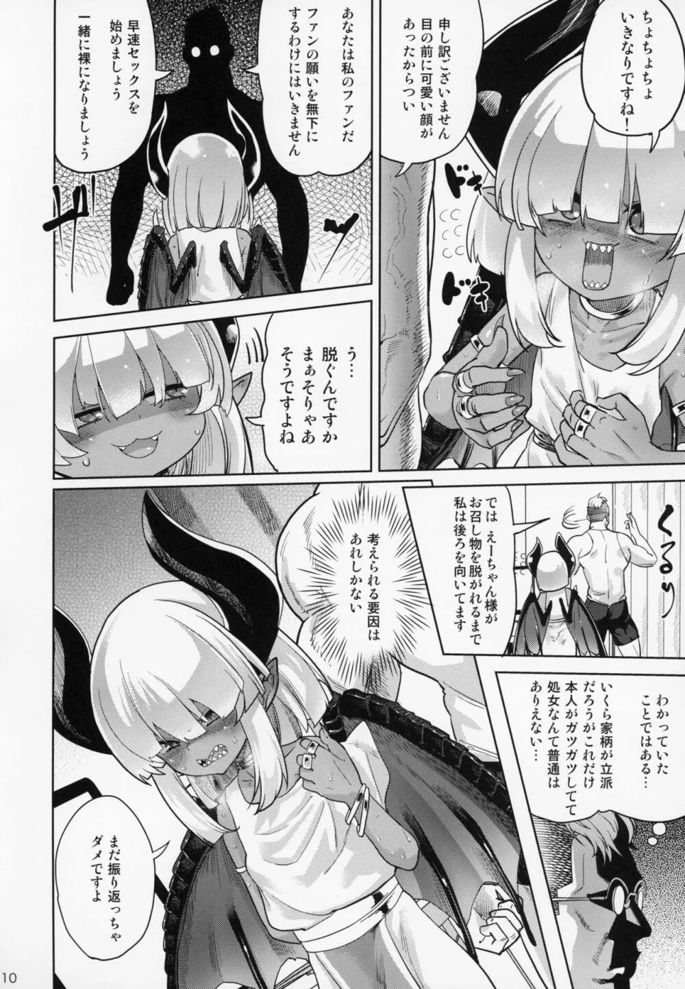 ファンとオフパコしてしまった 自宅凸され編 Page.9