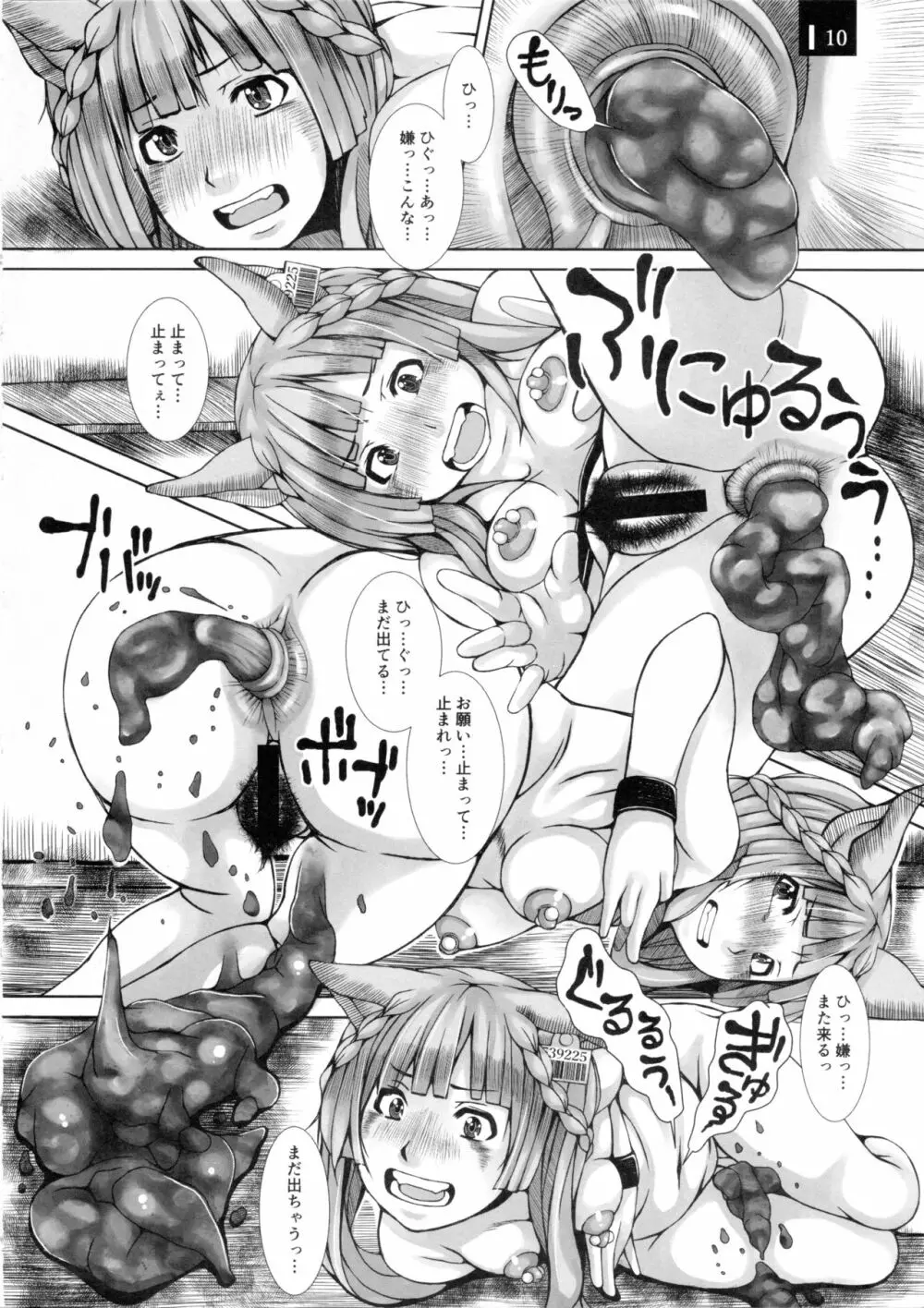 じゃじゃ狗ならし Page.9