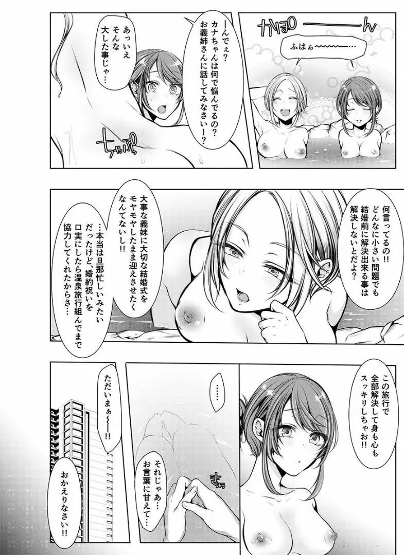 婚前寝取られ配信〜彼氏の兄に挿れられてる… 1 Page.3