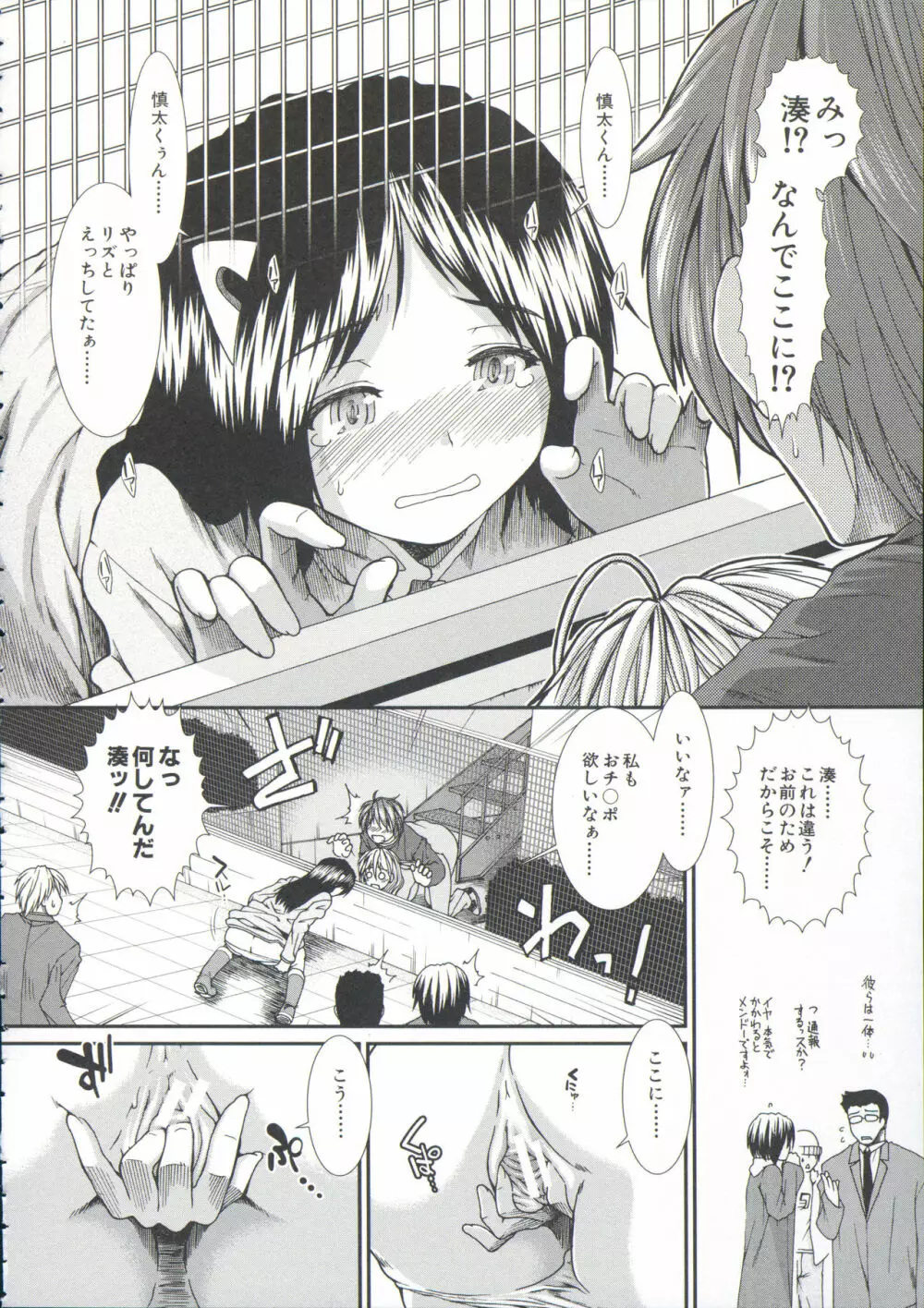 【子宮】精子ください Page.130