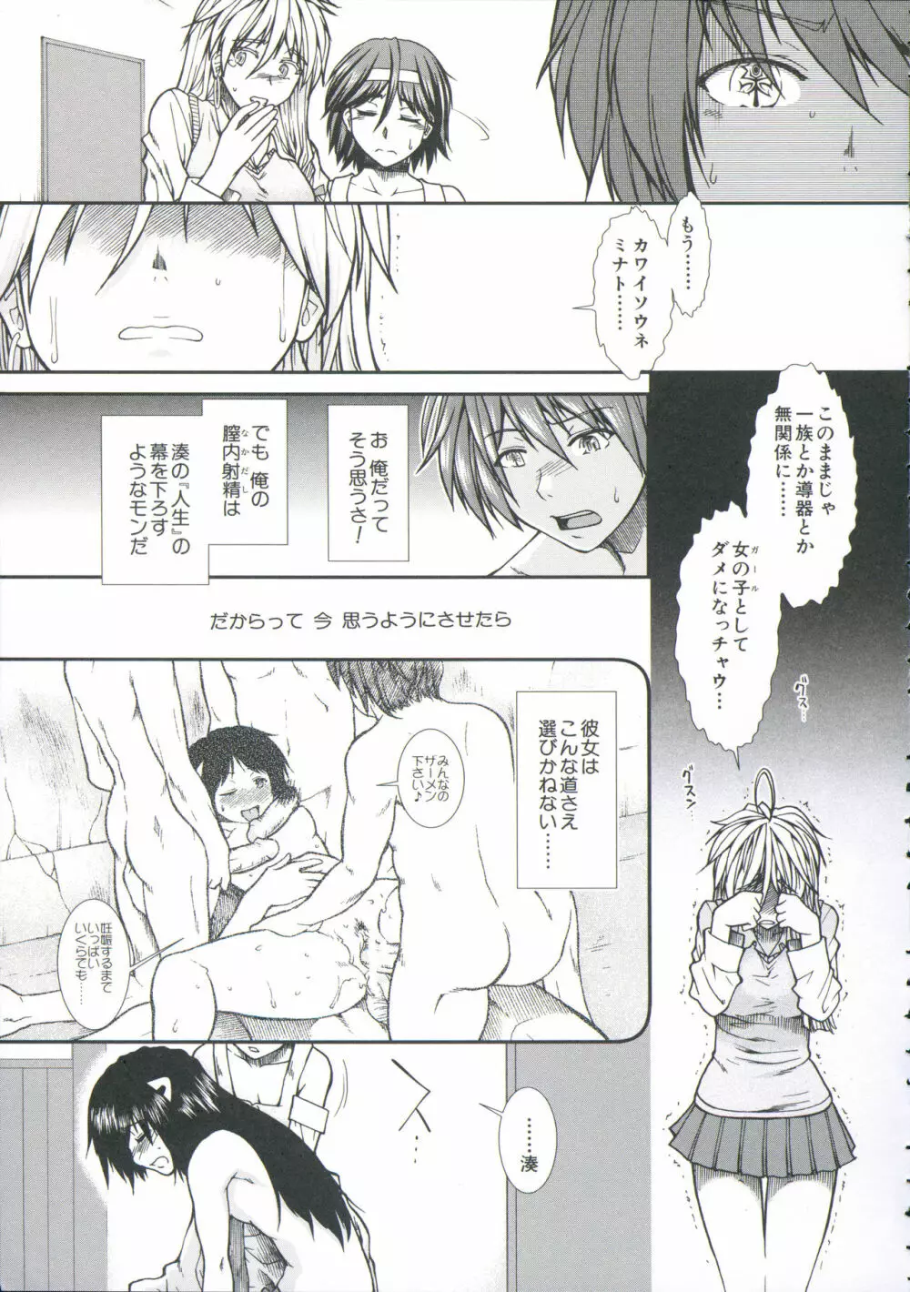 【子宮】精子ください Page.155