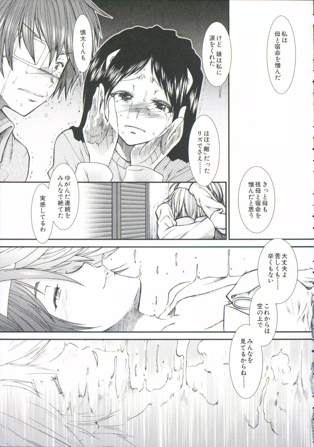 【子宮】精子ください Page.189