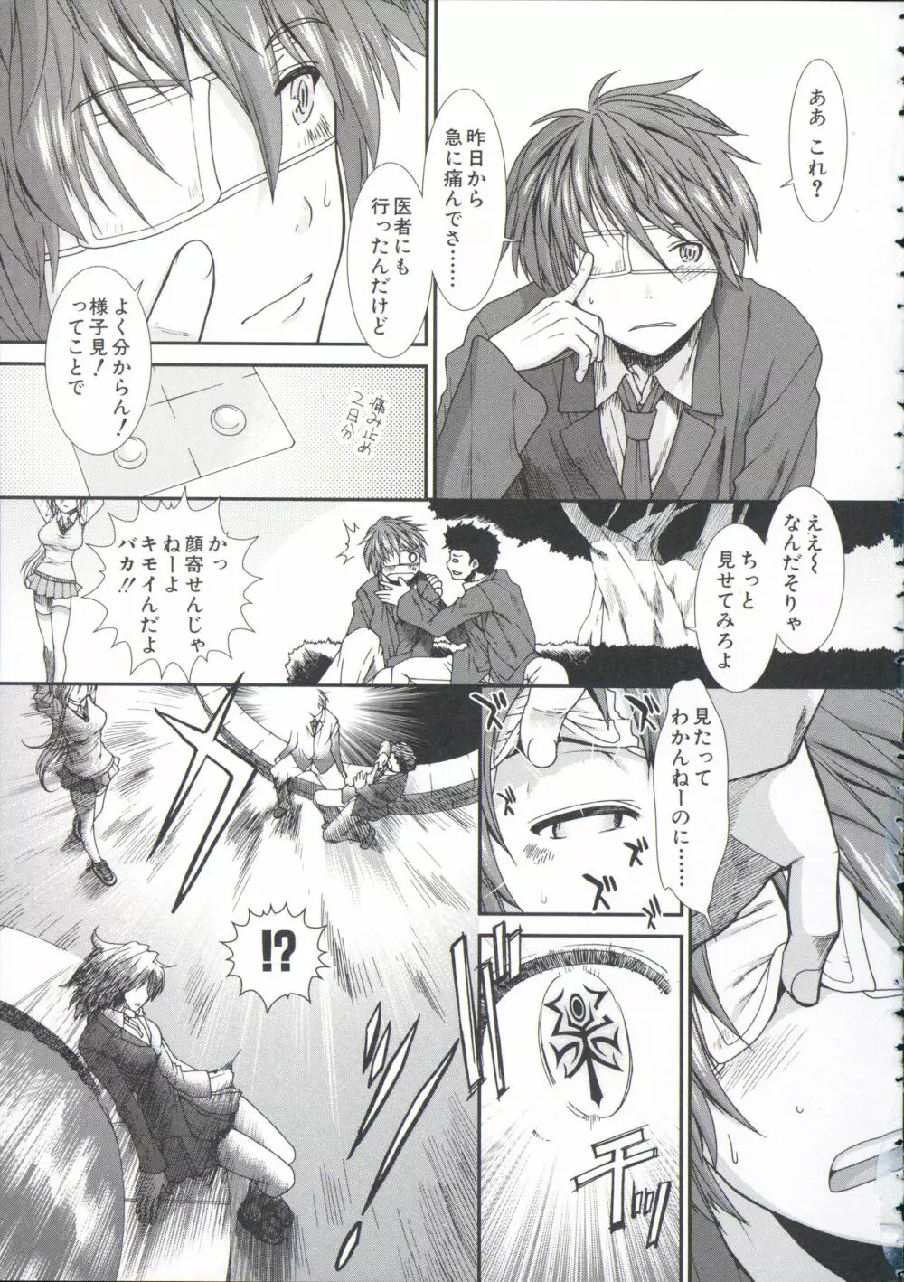 【子宮】精子ください Page.7