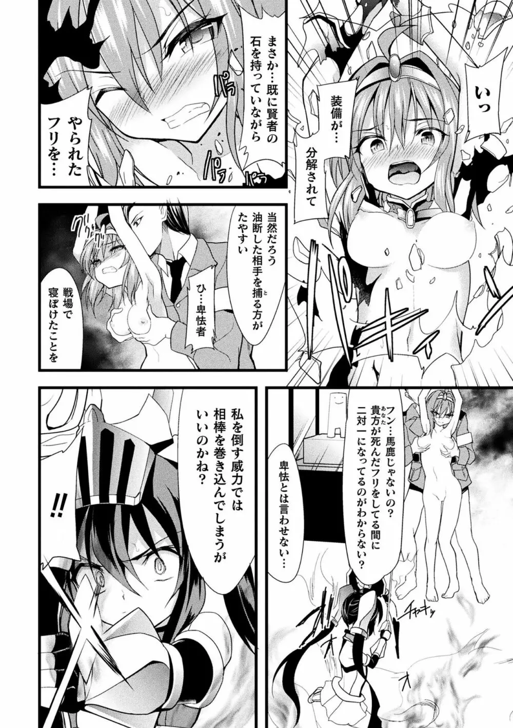 敗北乙女エクスタシー Vol.10 Page.110