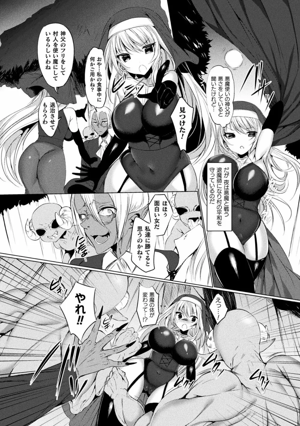 敗北乙女エクスタシー Vol.10 Page.126