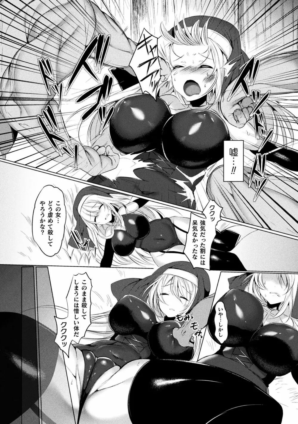 敗北乙女エクスタシー Vol.10 Page.127