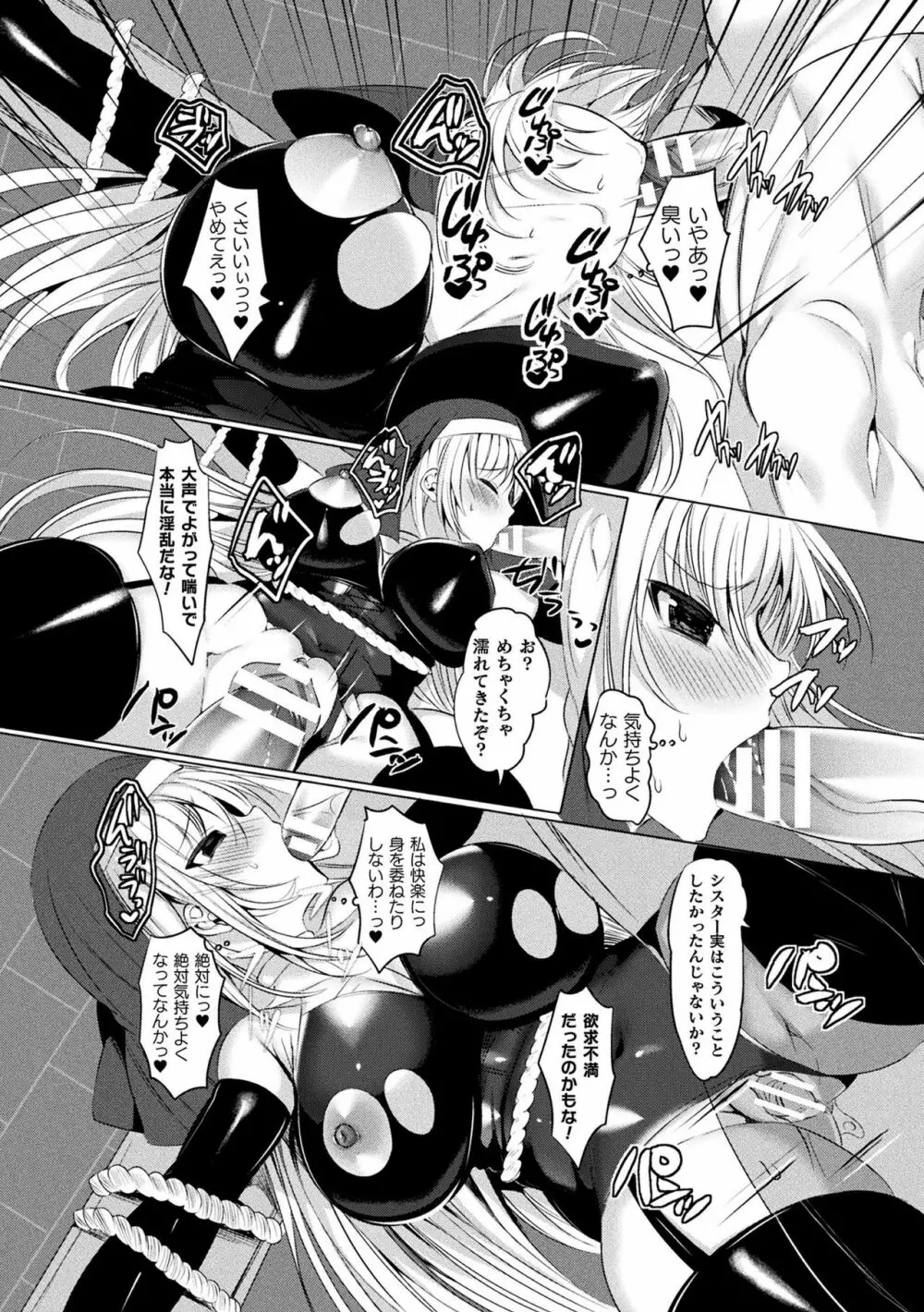 敗北乙女エクスタシー Vol.10 Page.141