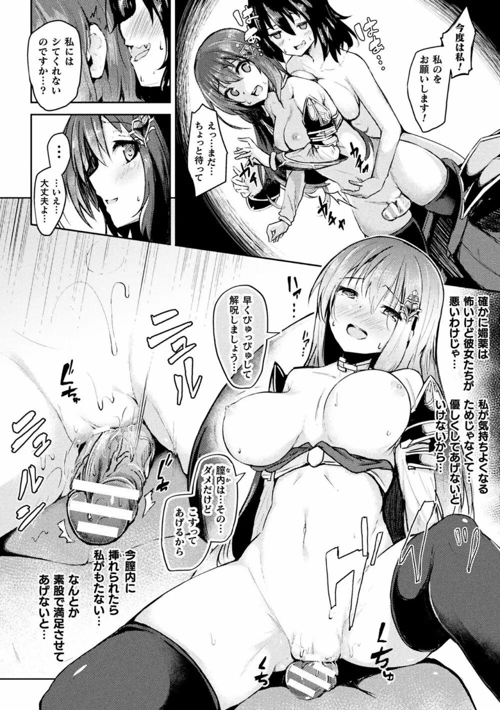 敗北乙女エクスタシー Vol.10 Page.34