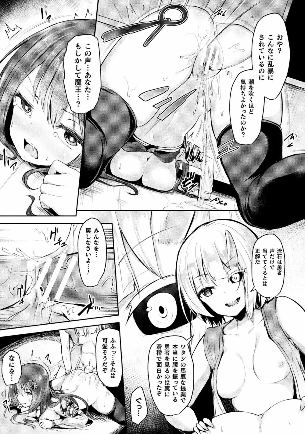 敗北乙女エクスタシー Vol.10 Page.39