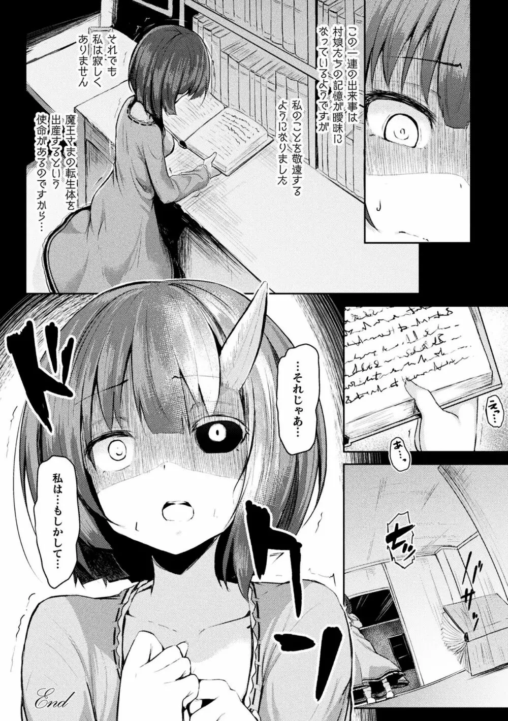 敗北乙女エクスタシー Vol.10 Page.44