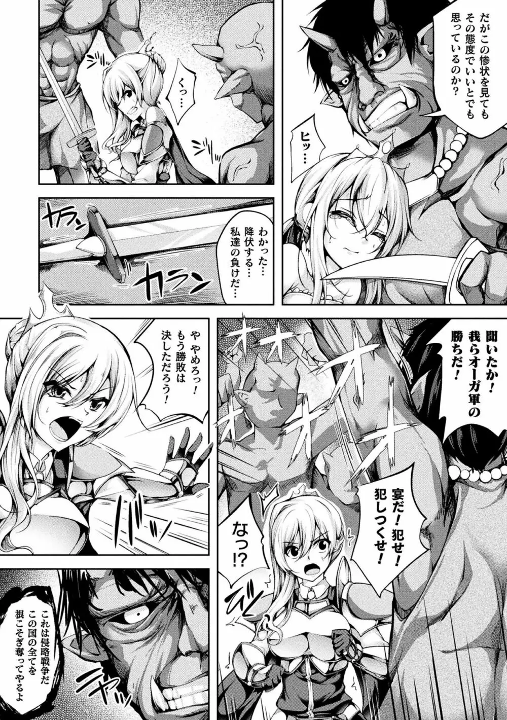 敗北乙女エクスタシー Vol.10 Page.46