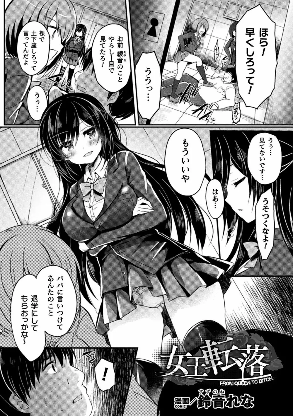 敗北乙女エクスタシー Vol.10 Page.5